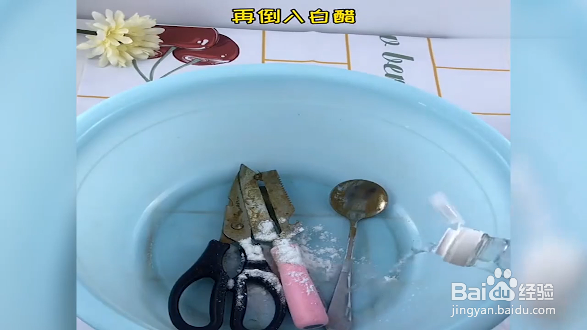 如何清洁生锈的剪刀、勺子