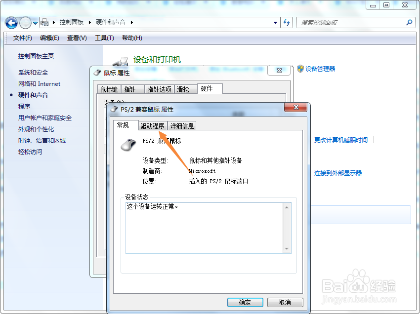 win7笔记本电脑触控板怎么关闭