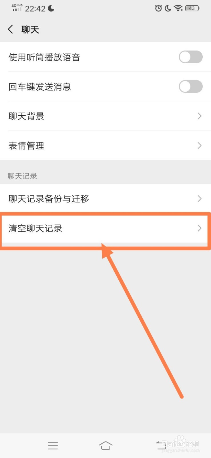 微信如何清除聊天记录或清除数据