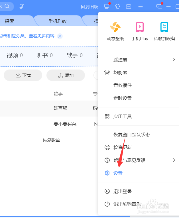 酷狗运行时怎么自动打开未关闭的音乐