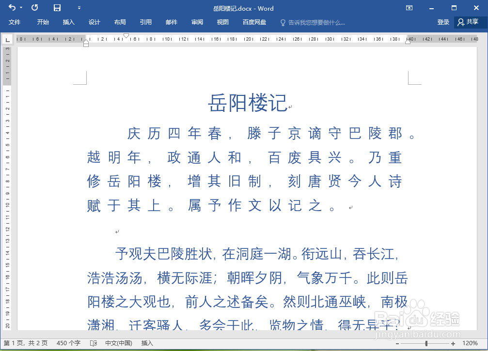 word怎么调整字间距