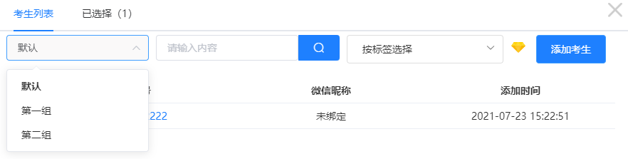 如何利用快考题指定考生？