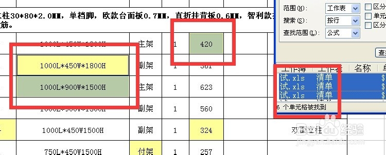EXCEL查找替换中如何查找结果选择技巧