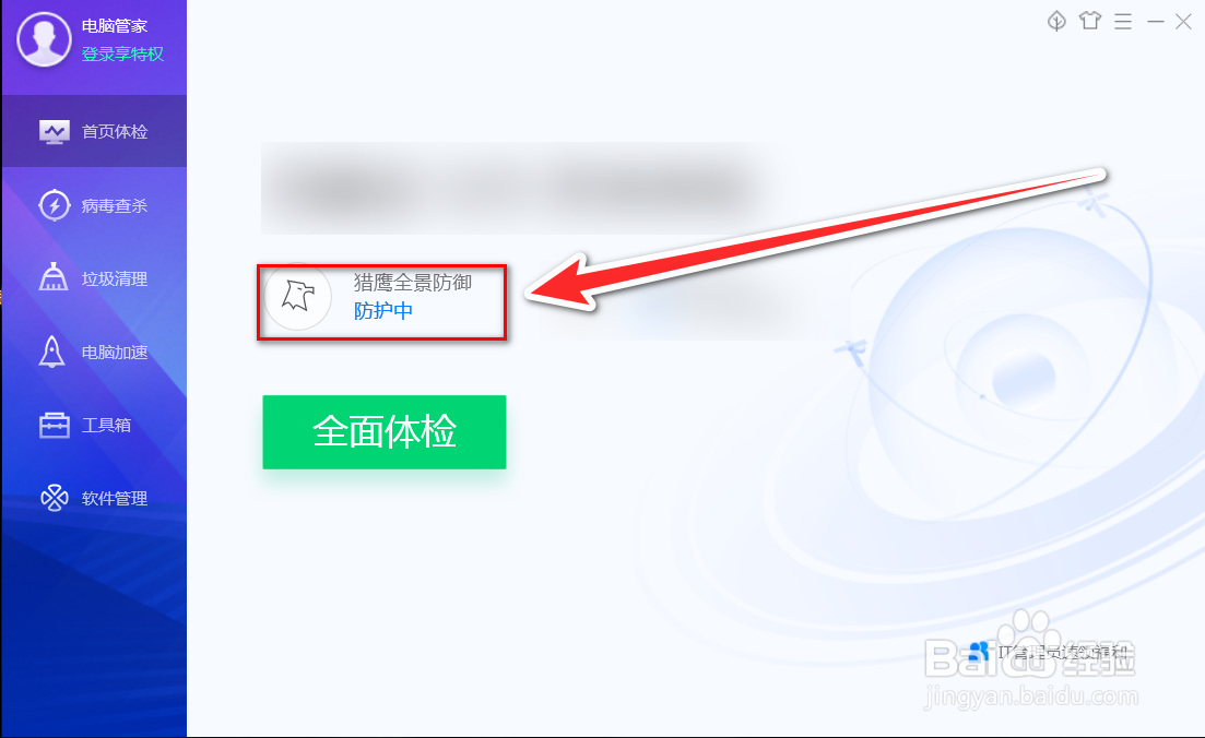 电脑管家如何查看防护记录