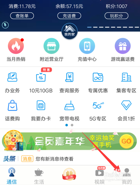 如何用话费充值加油卡