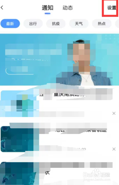 百度地图怎么设置取消热点消息通知提醒