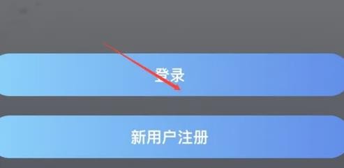 爱赢APP用户如何登录