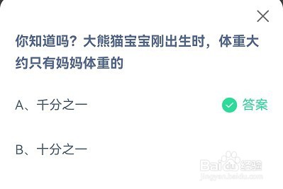 蚂蚁庄园11月5日答案最新