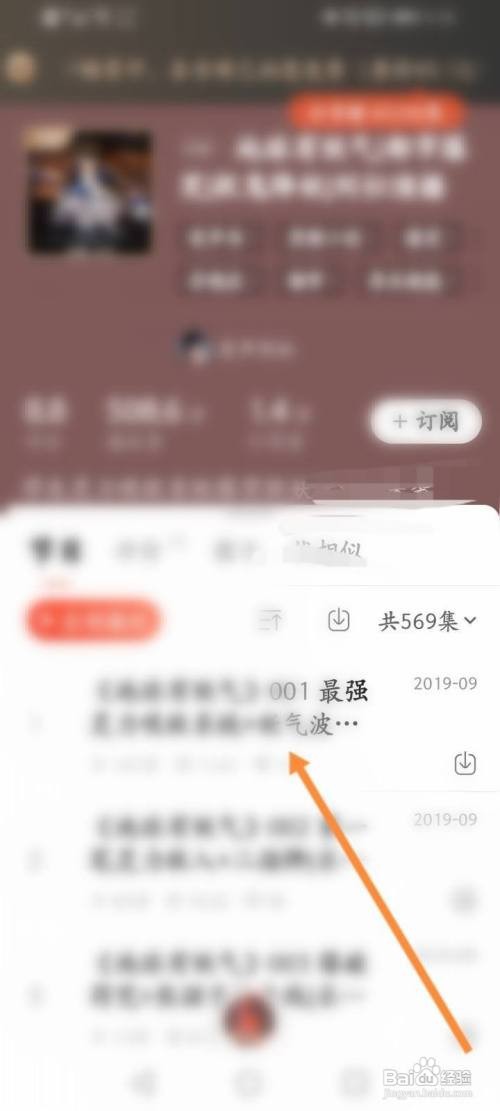 喜马拉雅如何邀请好友一起听