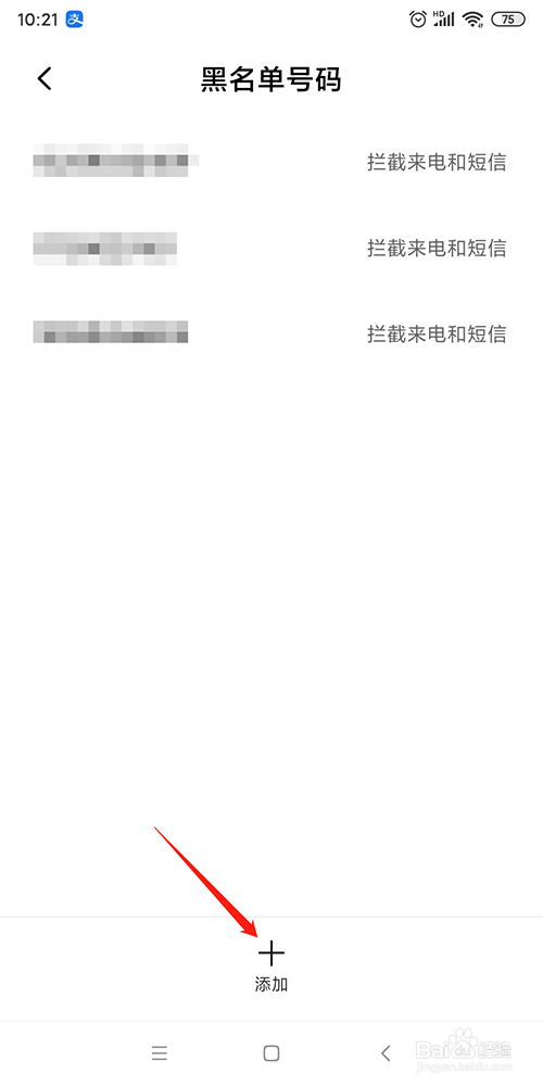 小米手机如何主动添加黑名单号码