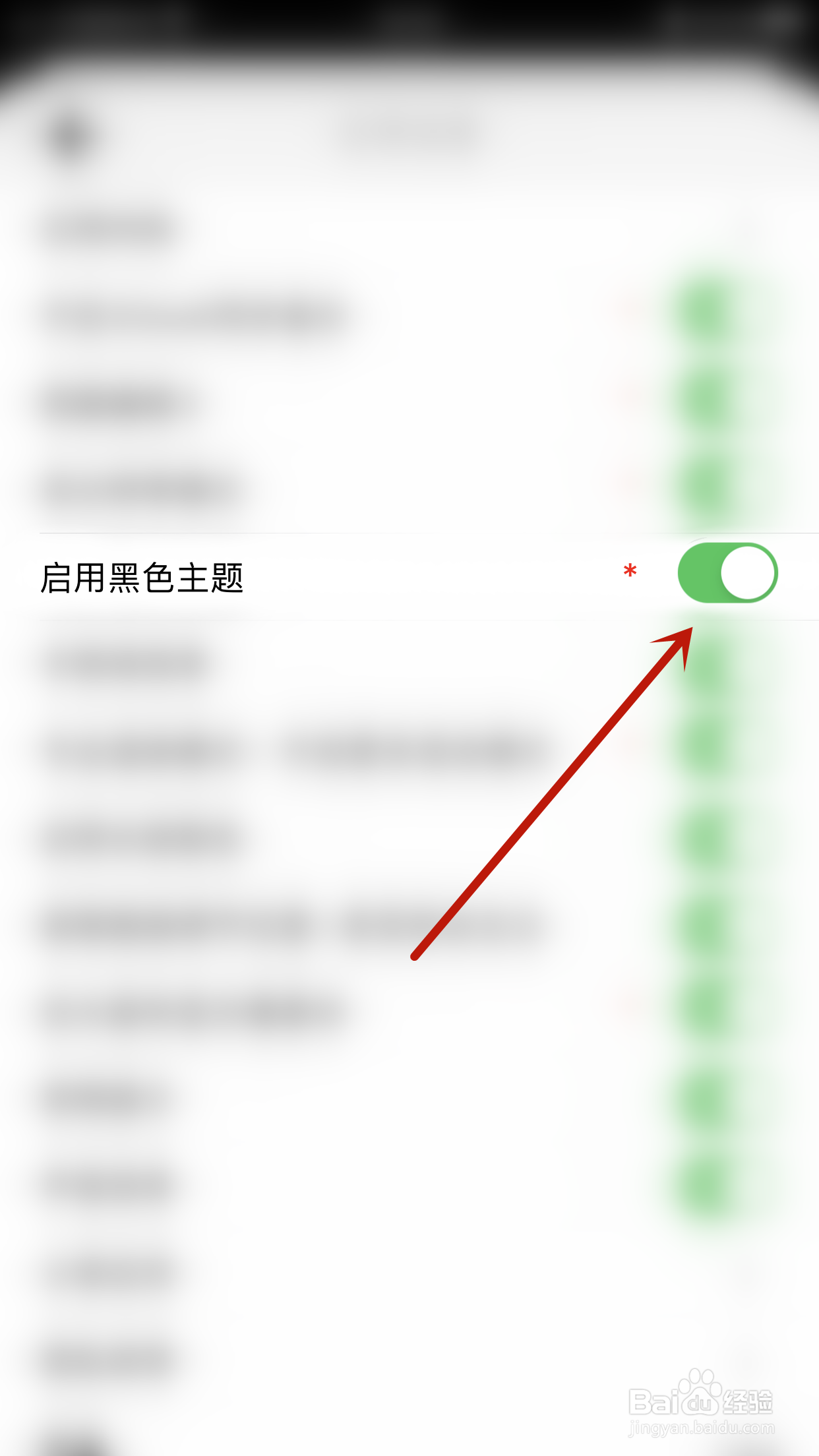 如何开启HabitMinder启用黑色主题