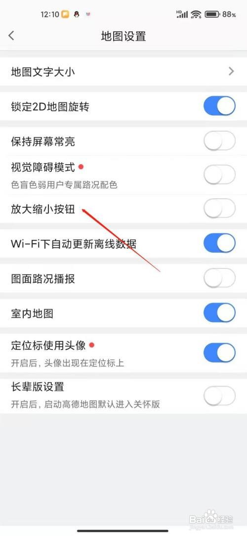 高德地图怎么放大缩小按钮？