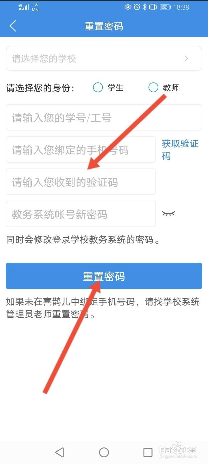 喜鹊儿怎么修改登录密码