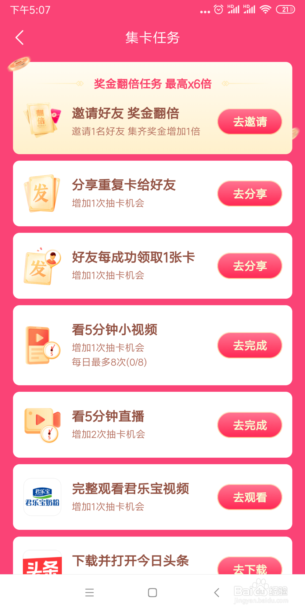 抖音集卡分5亿要怎么玩?