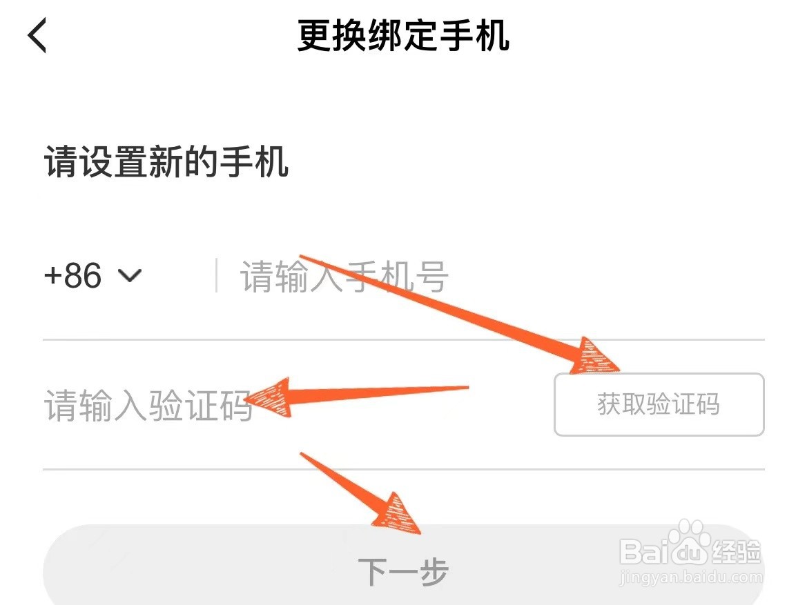 虎牙直播如何更换绑定的登录手机号码