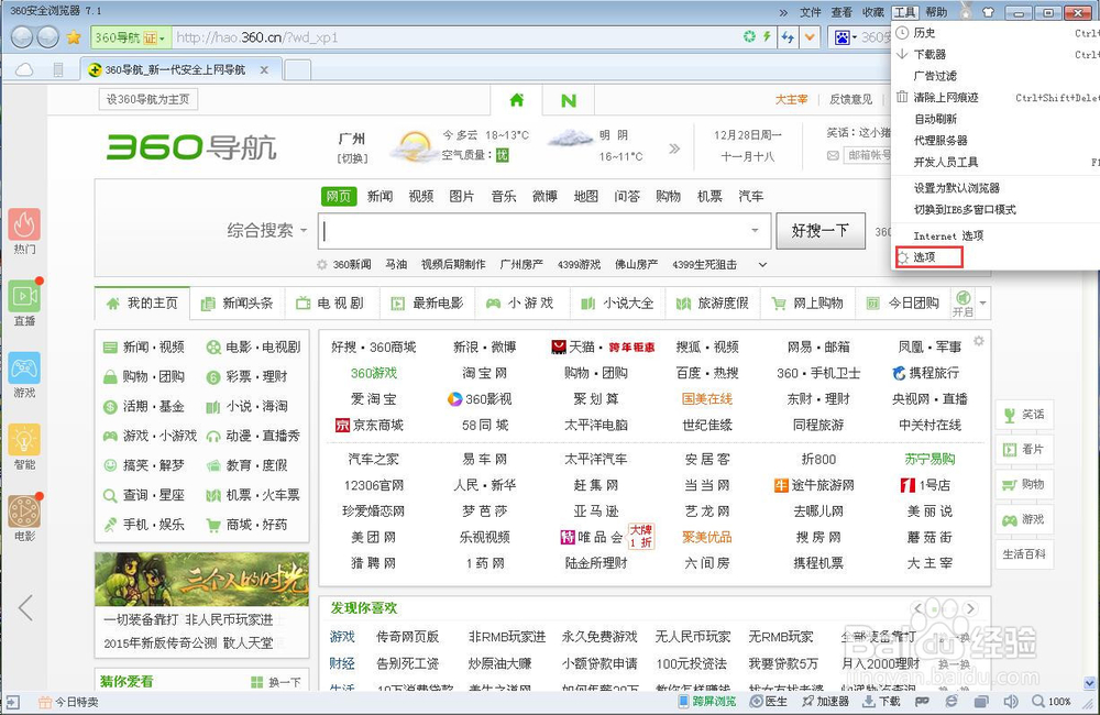 如何在Windows系统中自定义360安全浏览默认首页