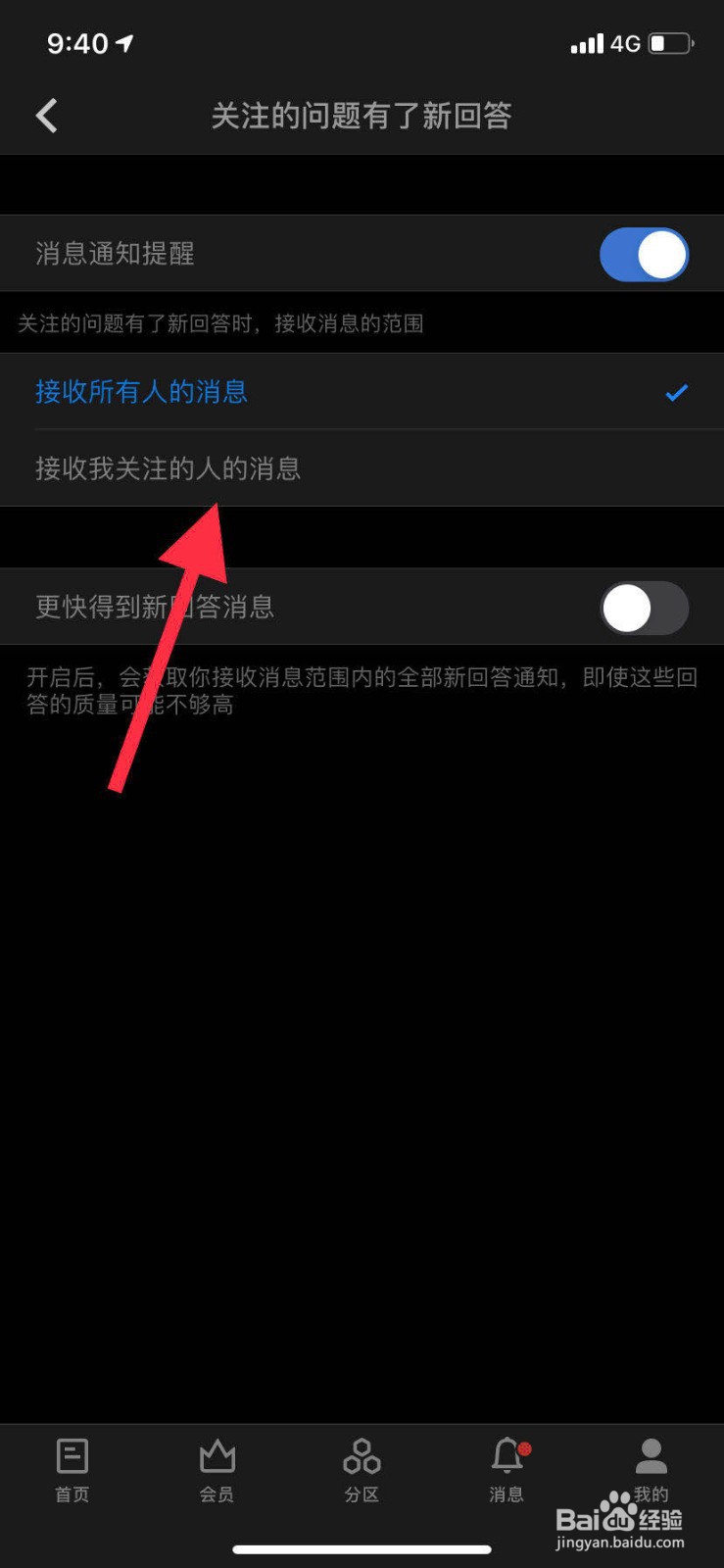 手机知乎如何设置关注的问题有了新回答提醒权限