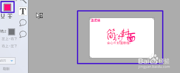 用图个轻松制作简单封面[简约风]