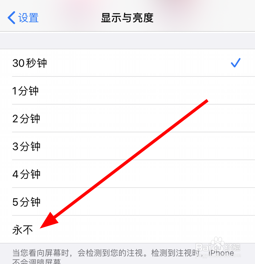 苹果/iPhone11怎么设置屏幕永不锁定