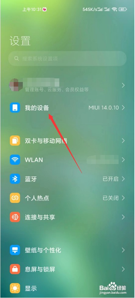 小米手机怎么升级澎湃OS