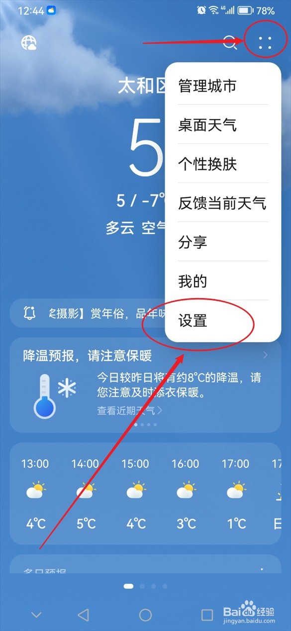 华为天气怎么关闭个性化广告