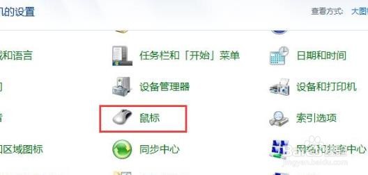 Win7如何设置鼠标滚轮