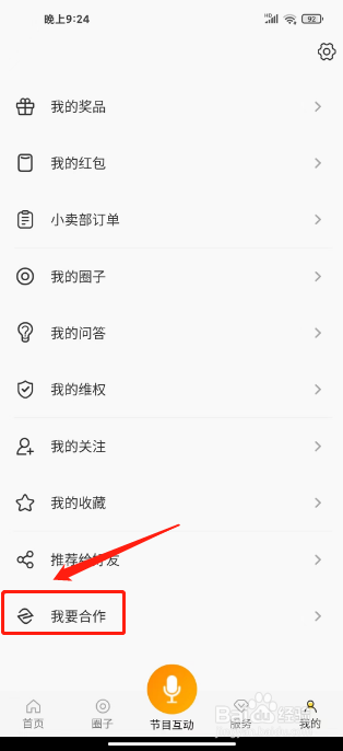 开吧app怎样提交我要合作申请