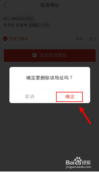 拼多多怎么删除收货地址
