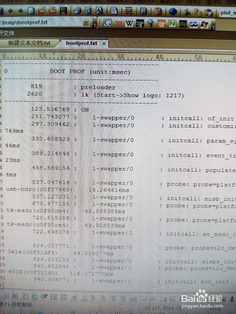智能手机上如何使用adb shell查看开机耗时