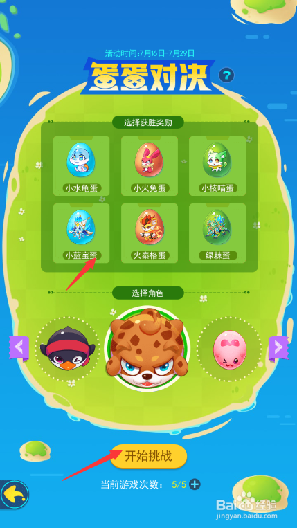 超级精灵手表精灵蛋怎么获得