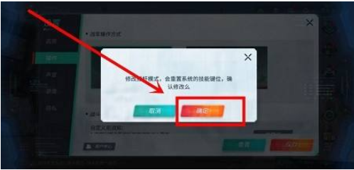 重装上阵中怎么将摇杆模式换成按键模式
