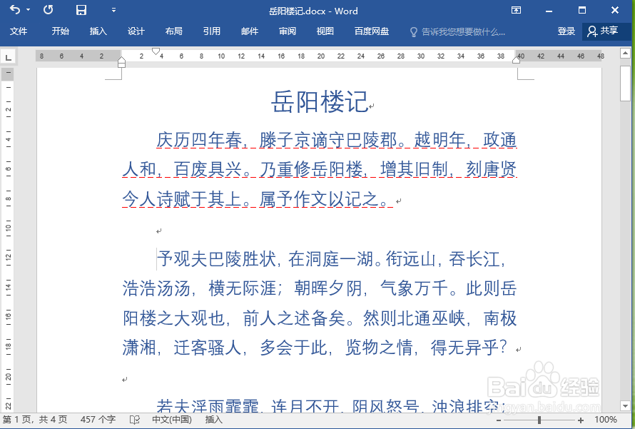 word怎么添加下划线