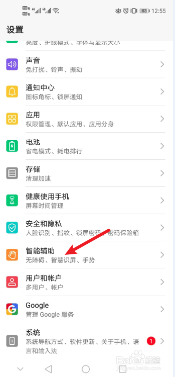 华为手机怎么设置朗读功能