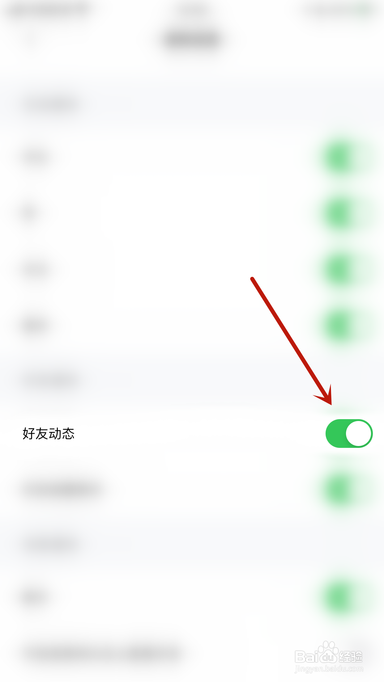 哈尼如何开启好友动态