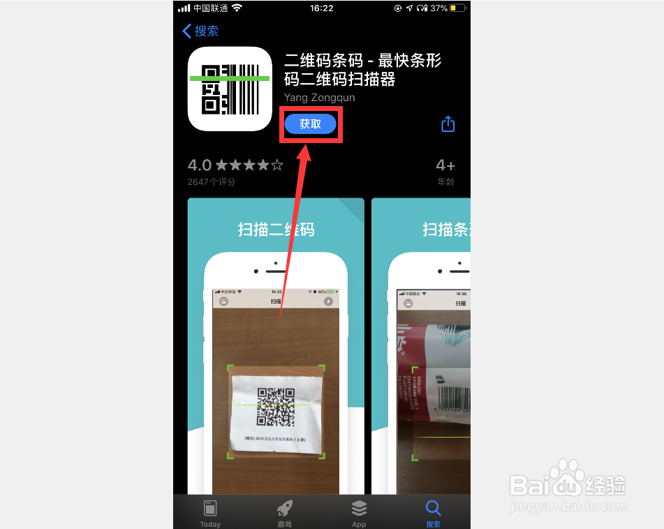如何在苹果APP Store中下载二维码条码