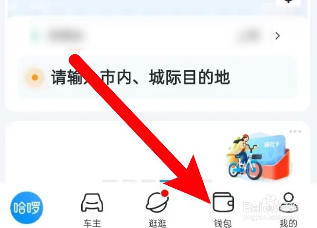 哈啰单车怎么为骑行车费代扣添加免密支付