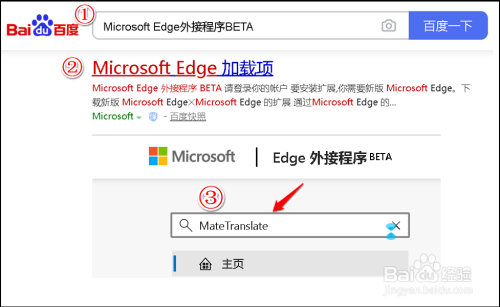 Win10-MateTranslate-翻译器获取和初步使用方法