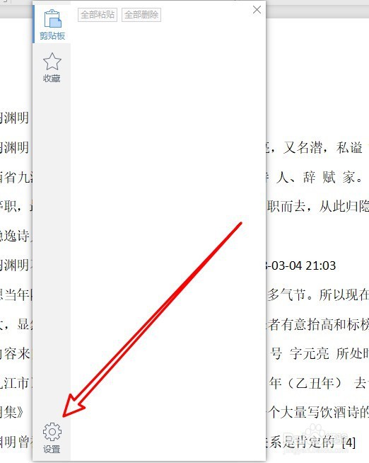 wps2019如何在粘贴板中查看复制信息