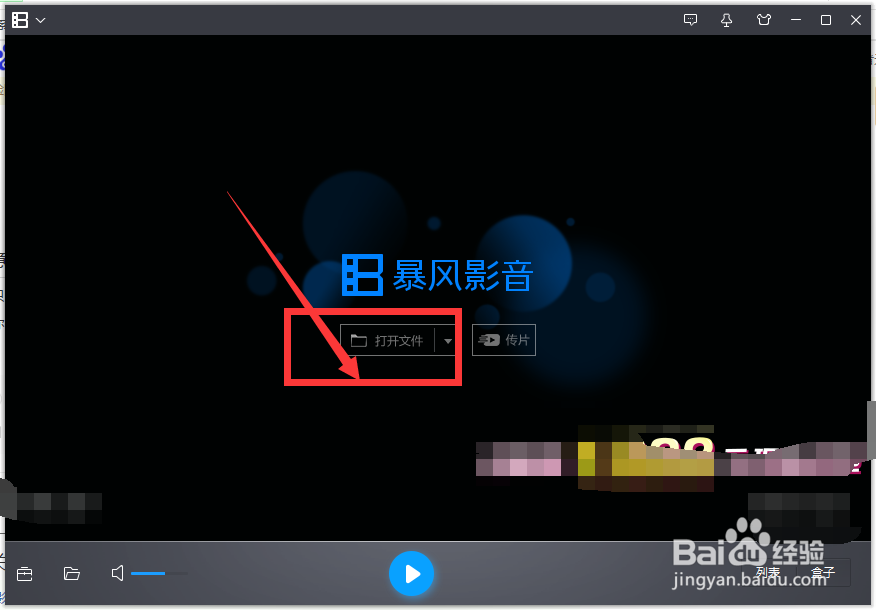 暴风影音-如何加速视频