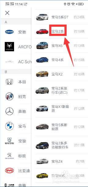 怎样在瓜子二手车快速查看宝马2系车报价？