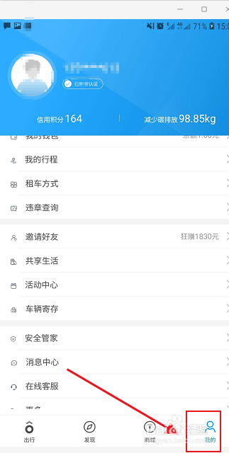 永安行APP如何清理缓存