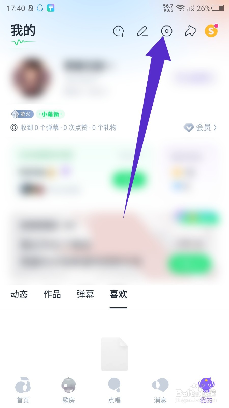 回森APP如何退出登录