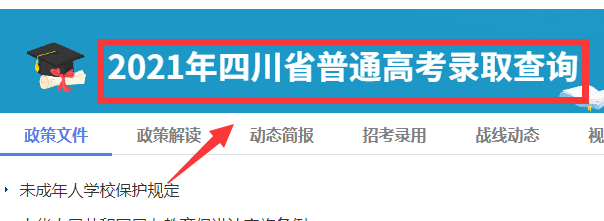 四川高考录取结果怎么查询