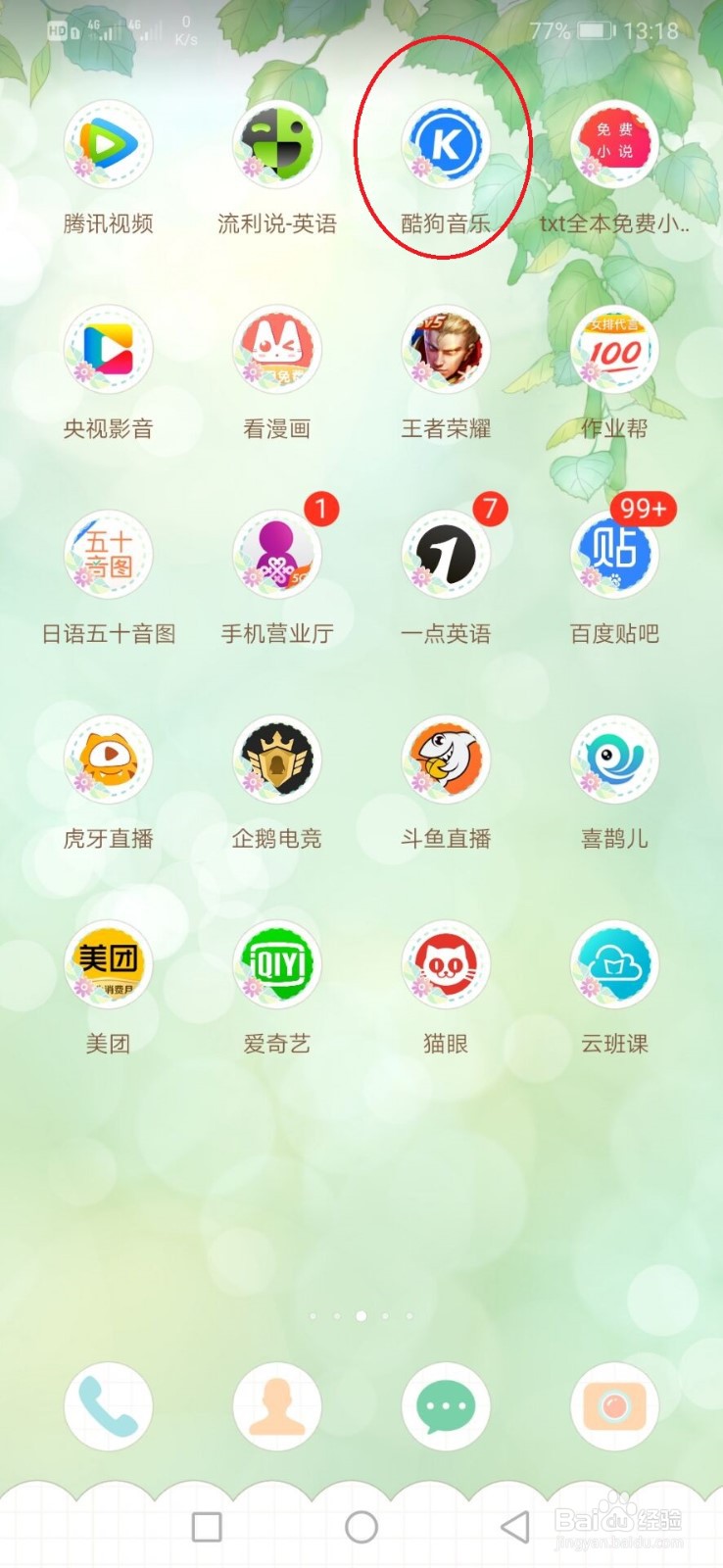 酷狗音乐定时关闭音乐时，怎么播完整首再停止