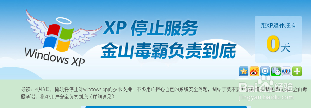 微软停止XP系统支持后,我们应该怎么办