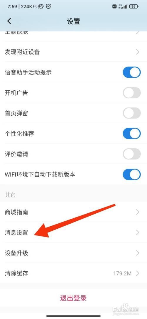 海尔智家怎样打开短信通知