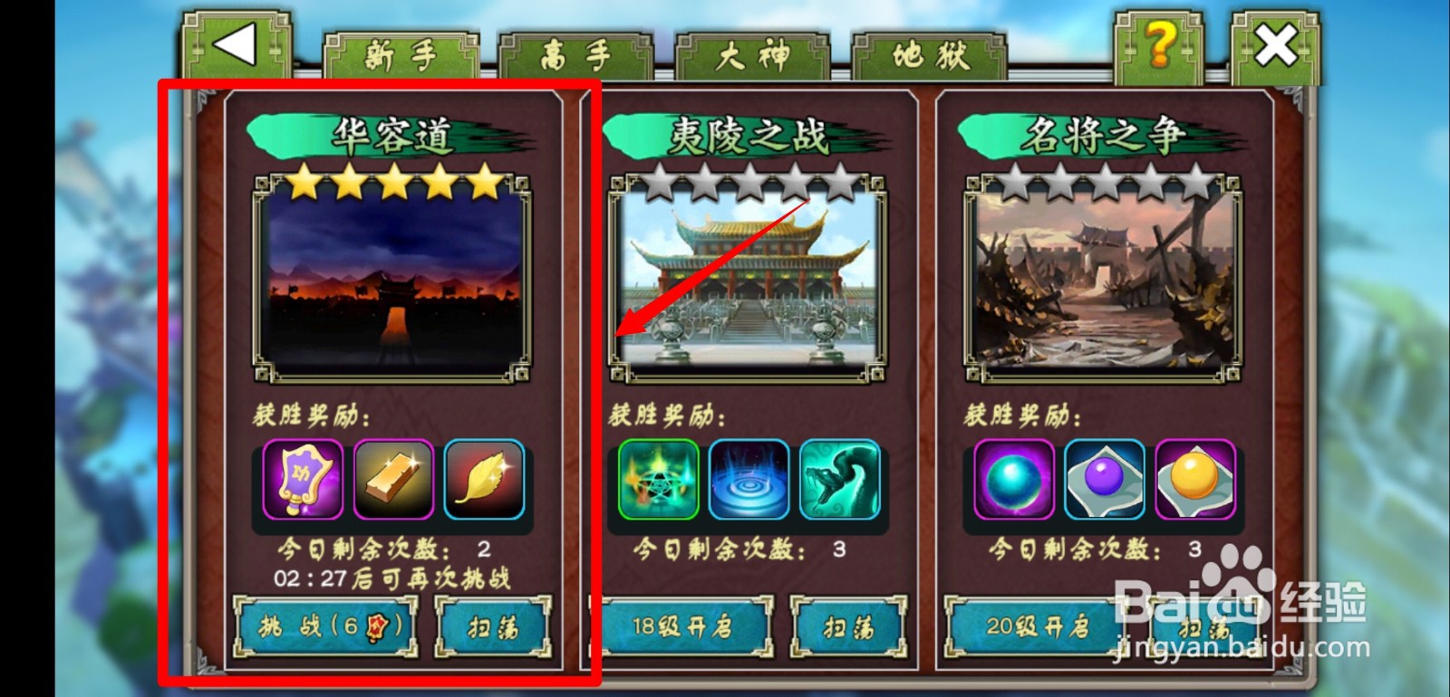 主公快点手游华容道玩法怎么玩？