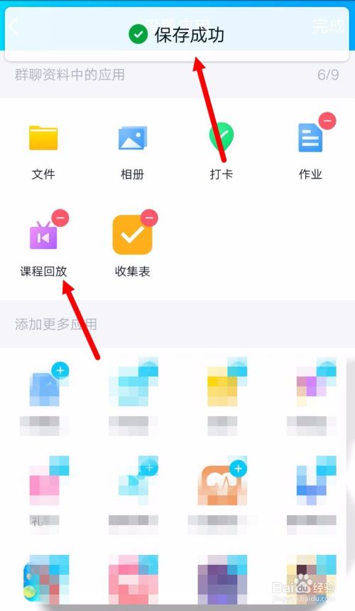 QQ群里怎么添加课程回放功能?