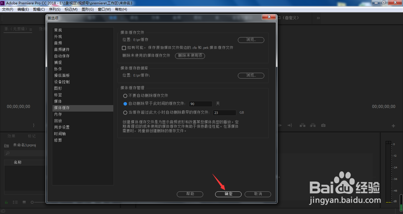 Pr怎样自动删除以前的缓存文件?