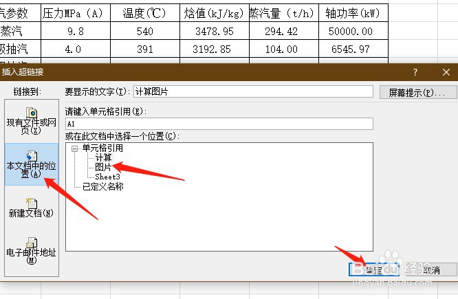 excel表格如何超链接